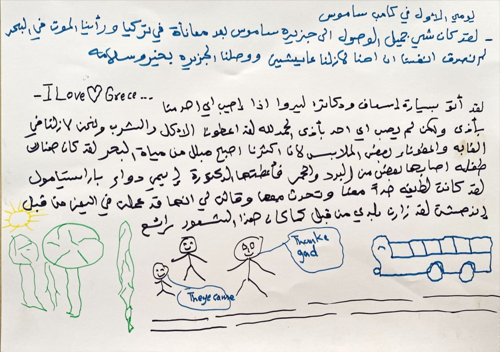 Testimony and artwork by Omar, a resident of the Samos CCAC (May 2024)